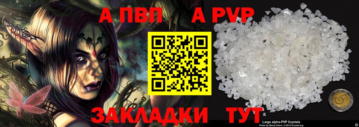 A-PVP Crystall Торжок