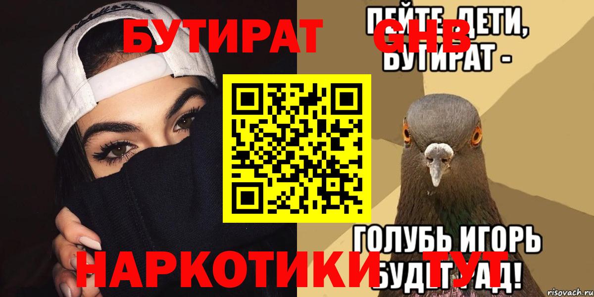 БУТИРАТ  БУТИРАТ вода  Вход с VPN  Торжок 