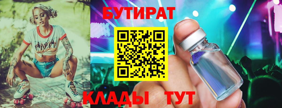 Бутират BDO Торжок