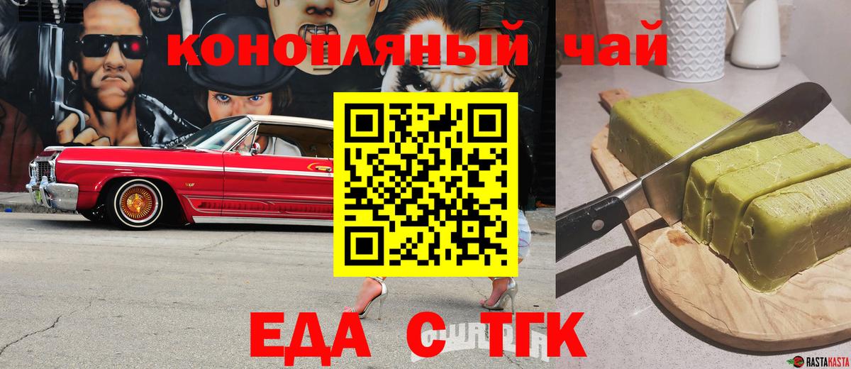 Торжок  Cannafood марихуана  Вход с VPN 