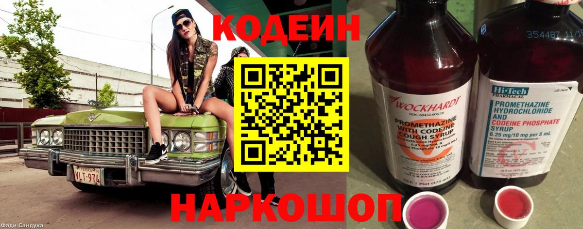 Codein Purple Drank  Вход с VPN  Codein напиток Lean (лин)  Торжок 
