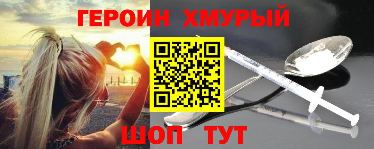 Героин белый Торжок