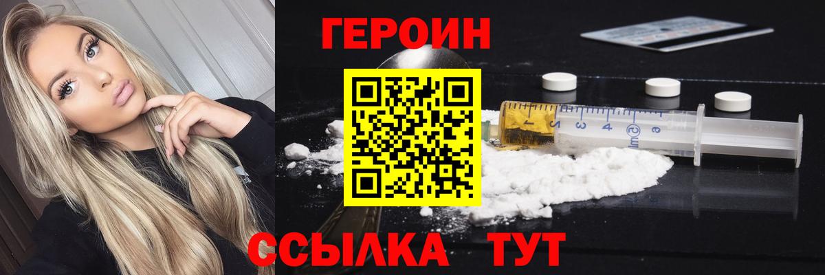 Героин  ГЕРОИН белый  Вход с VPN  Торжок 