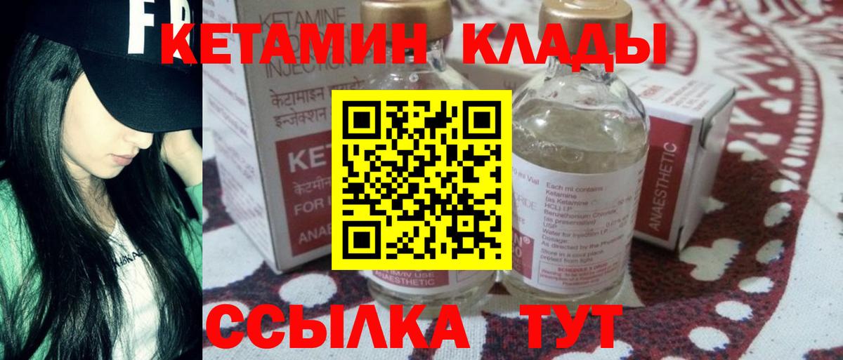 Кетамин VHQ Торжок