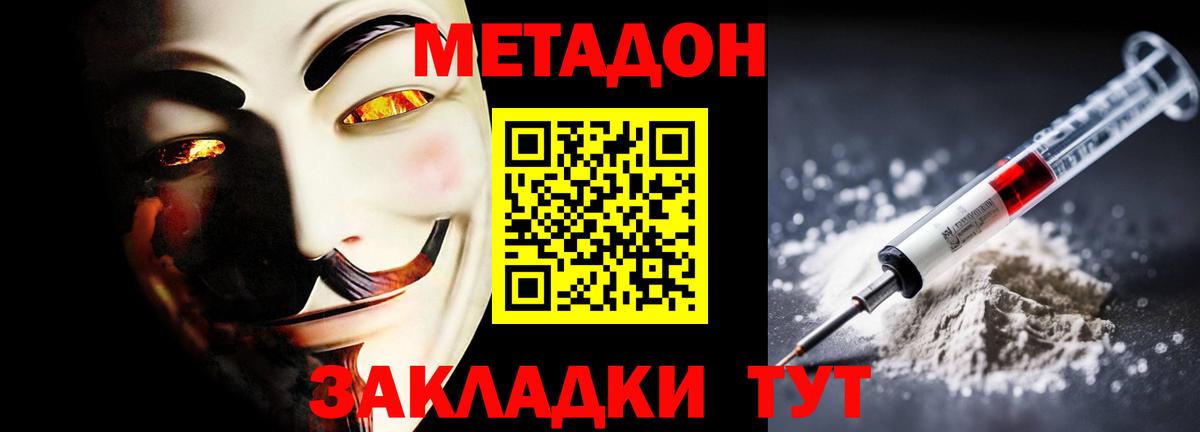 МЕТАДОН белоснежный  Метадон белоснежный  Вход с VPN  Торжок 