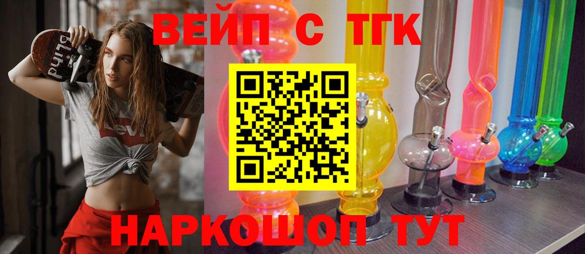ТГК вейп  Вход с VPN  Торжок 